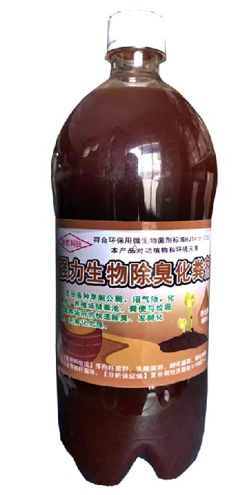 強(qiáng)力生物除臭化糞劑，適合各種旱廁公廁、沼氣池、化糞池、養(yǎng)殖場儲糞池、糞便與垃圾處理等場所的快速除臭、發(fā)酵化糞、無害化處理